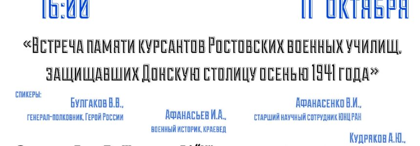 Собрание Ростовского отделения РВИО состоится в Ростове-на-Дону  11.10.19г.